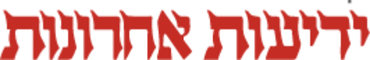 Yediot Ahronot