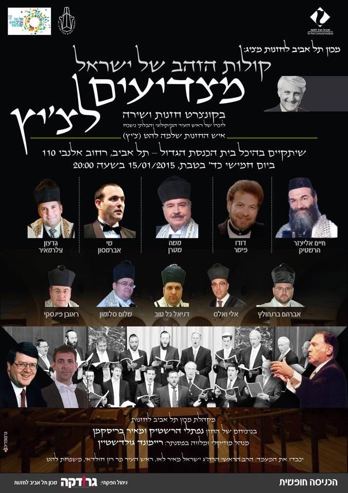 Hebrew poster for The Golden Voices of Israel, a cantorial concert saluting Shlomo Lahat at the Great Synagogue, Tel Aviv, 15 January 2015, with portraits of the ten cantors on the bill above a photograph of the choir.